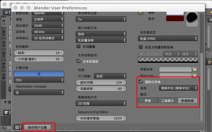 ubuntu16.04下如何安装blender中文版