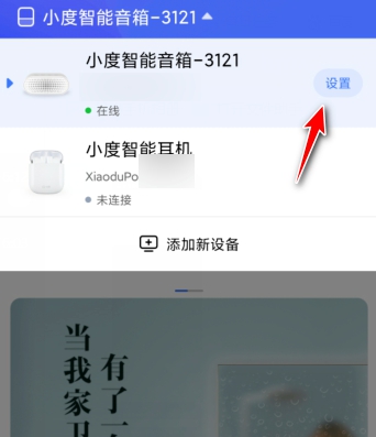 小度音箱如何更改音色?
