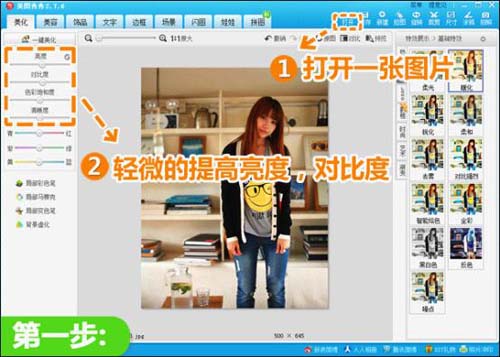美图秀秀教你打造小清新日系风格的逆光图片