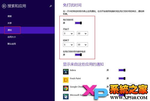 使用Win8.1的免打扰模式去掉烦人的弹出窗口
