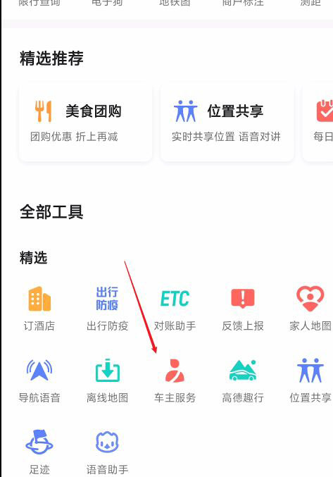 高德地图怎么进行车辆年检? 高德地图在线办理年检审车的技巧