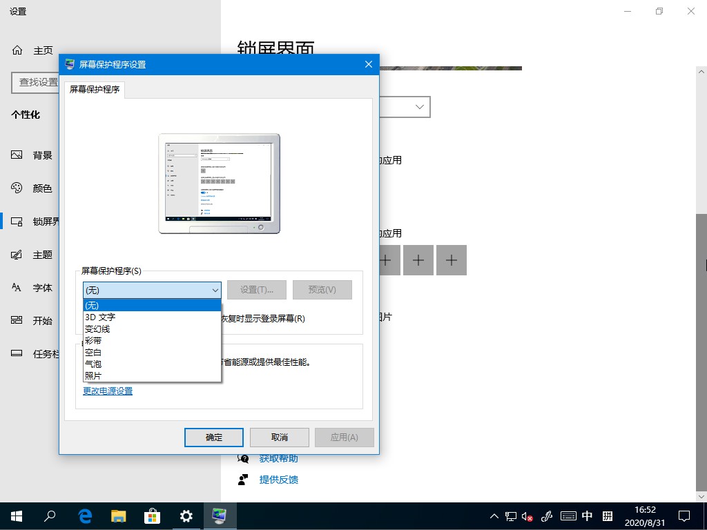 Win10家庭版怎么关闭屏幕保护?