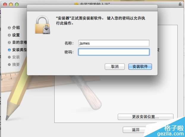 Mac版如何安装搜狗输入法