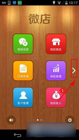 在微店中如何查看附近的商家