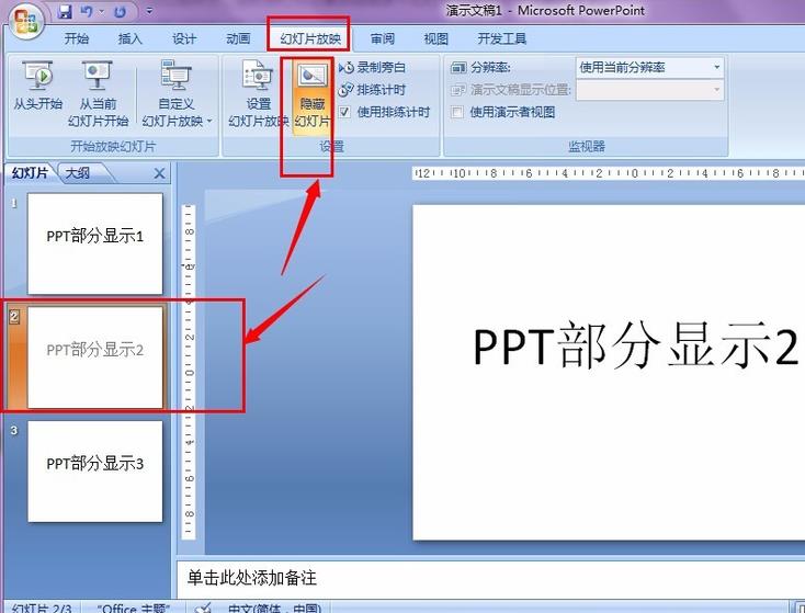 PPT怎么设置只显示指定幻灯片?
