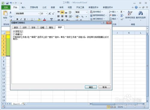 excel如何保护部分单元格?