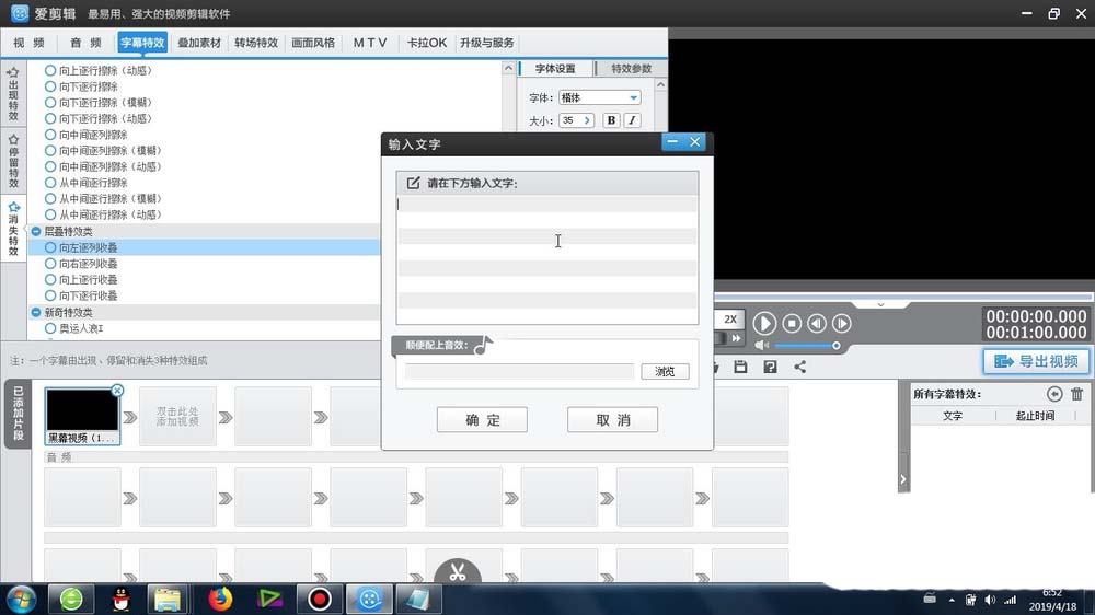 爱剪辑怎么添加向左逐列收叠效果的字幕?
