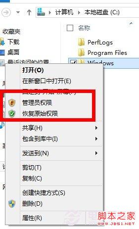 win8用户如何获得最高权限