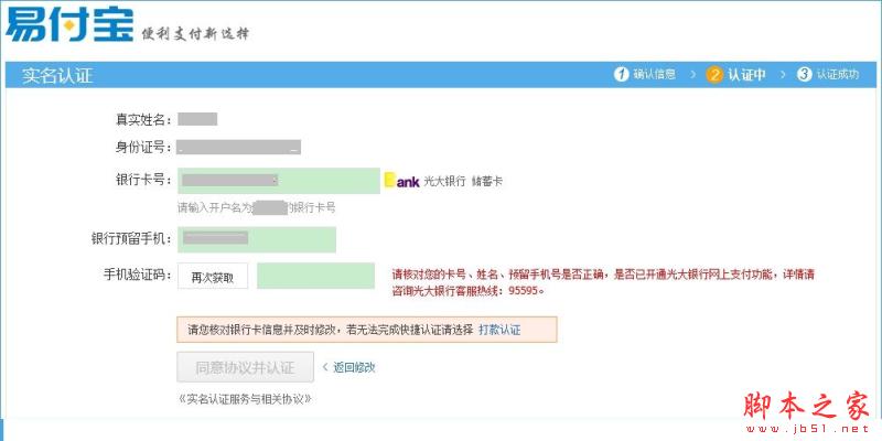 易付宝实名认证不了怎么办？易付宝实名认证收不到短信问题解决方法