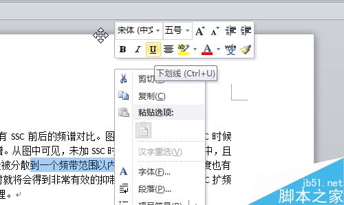 在word文档中如何添加下划线?