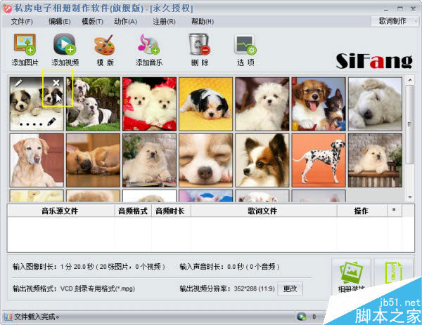 私房照片视频制作软件使用详细图文教程