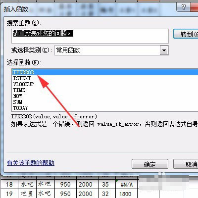 解决Excel表格中的&ldquo;值不可用&rdquo;错误标识"#N/A"问题的方法
