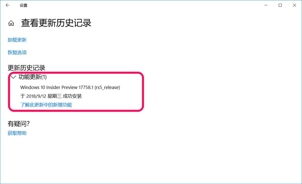 Win10预览版17755.1怎么升级到17758.1版?