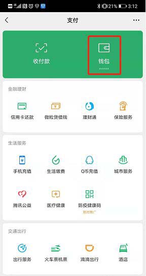 微信如何查看支付账户保障说明?