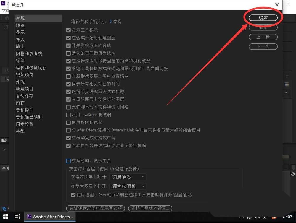 ae2019怎么设置取消启动显示主页?