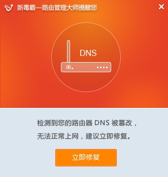 新毒霸路由管理大师官方下载 新毒霸路由管理大师功能介绍