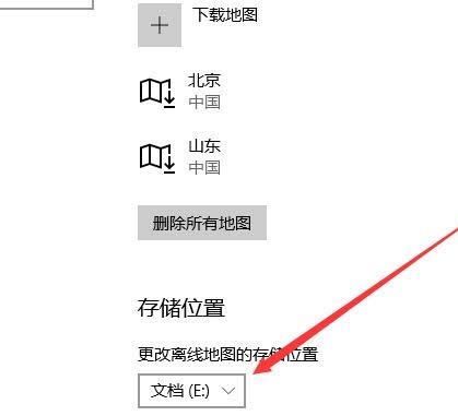 Win10预览版1709如怎么设置离线地图的保存位置?