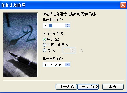 Windows的计划任务图解教程