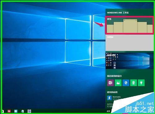 win10 预览版14361中怎么使用Windows墨迹工作区?