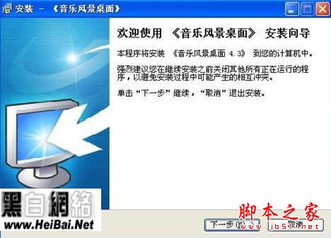 音乐风景桌面使用大全(图文教程)