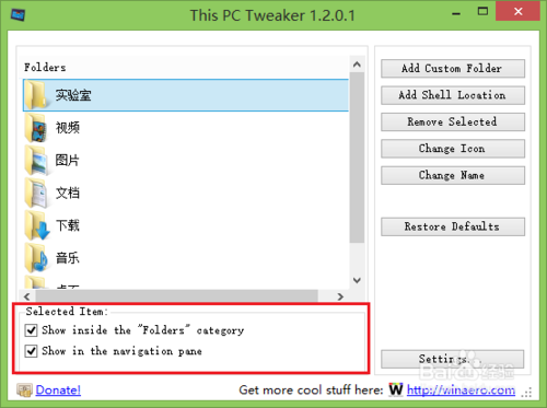 win8这台电脑文件夹 如何自由添加删除文件夹?