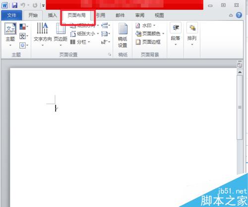 在word2010怎么添加和删除水印?