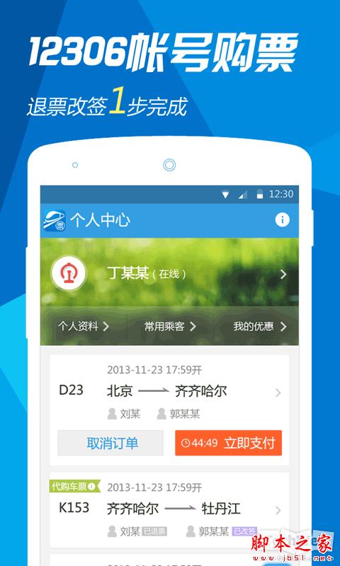 手机抢票软件有哪些？手机抢票软件合集(附软件下载地址)