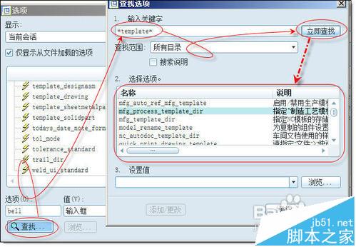 ProE怎么设置和保存自己的config选项?