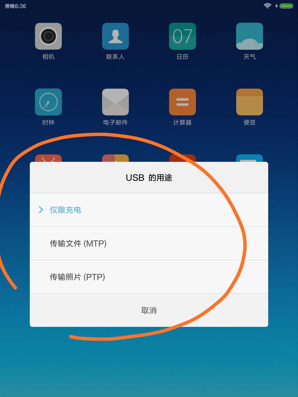 小米平板4怎么打开开发者选项?
