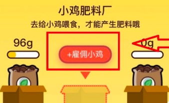 支付宝蚂蚁庄园雇佣小鸡什么意思 雇佣小鸡方法