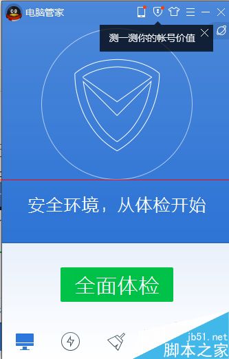 电脑管家加速关联qq帐号怎么换成其他qq？