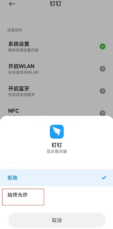 如何让手机显示钉钉的悬浮窗?