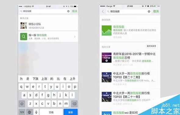 微信指数官方发布 微信指数使用方法图解