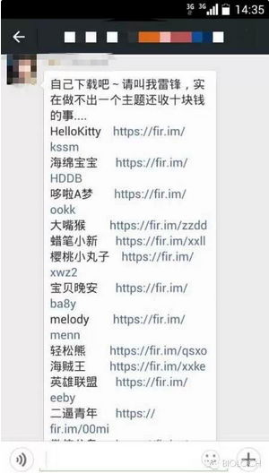 微信主题你敢用么？让你中招让你倾家荡产