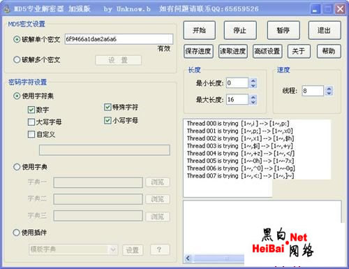 从实战的角度讨论MD5加密的安全性（图）