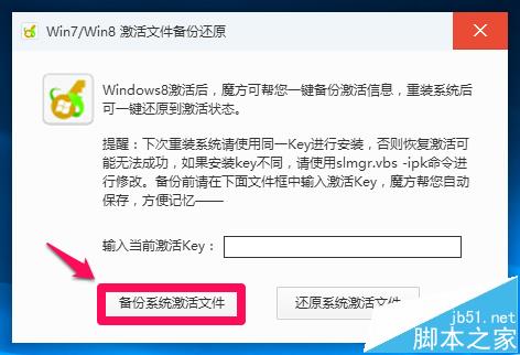 Win10已经激活系统密钥及怎么备份和查询?