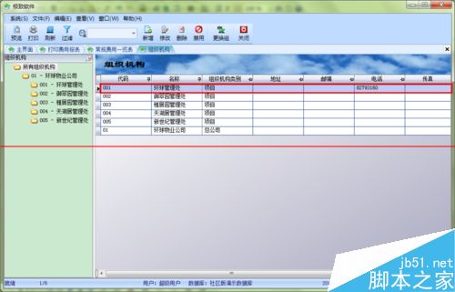 怎么使用办公软件打印费用通知单？