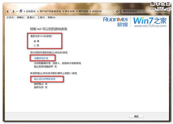 Win7小技巧:教你如何设置家长控制功能(图文)