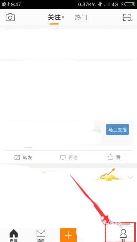 新浪微博app怎么签到? 微博签到红包领取的方法
