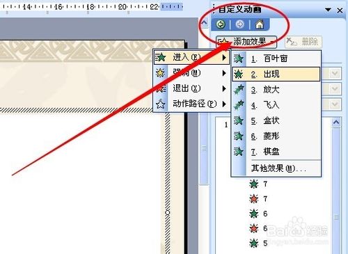 在ppt中添加秒表的几种方法图解