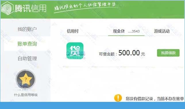 如何使用腾讯信用贷款？腾讯信用贷款流程
