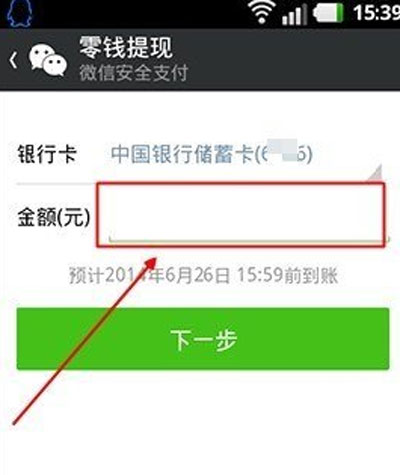 微信转账的到账时间以及提现该怎么做