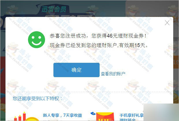 Formax金融圈体验投资活动 100%送1年迅雷VIP会员+7天