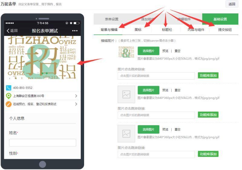 教你如何设置微信公众号实现报名功能