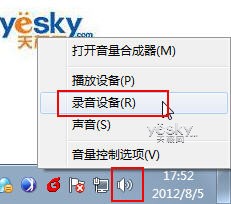 Win7进行语音聊天时可以听到对方的声音但对方却听不到我的