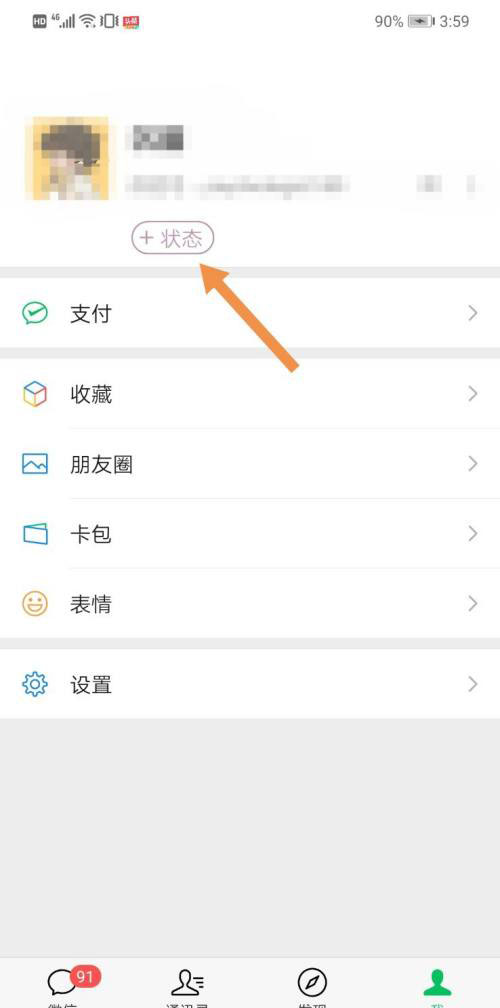 微信如何设置在线状态?