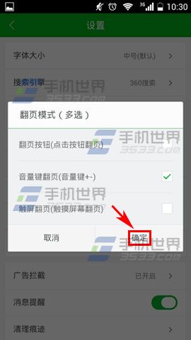 手机360浏览器音量键翻页如何设置？
