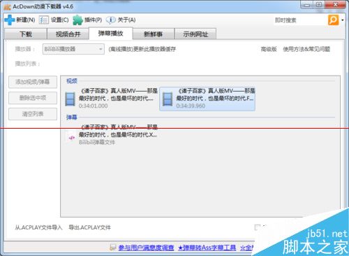 AcDown下载播放视频时出现红叉白屏怎么办？