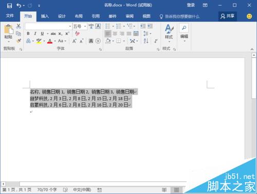 Word2016怎么将表格转为文本?