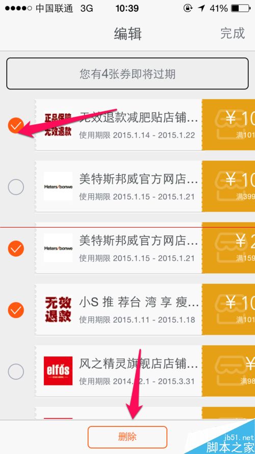 手机淘宝优惠券怎么删除？淘宝删除过期优惠券的方法